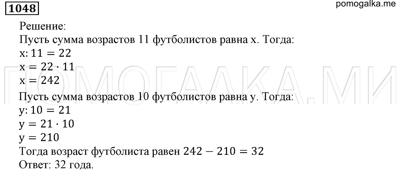 задача №1048 математика 5 класс Мерзляк 2014
