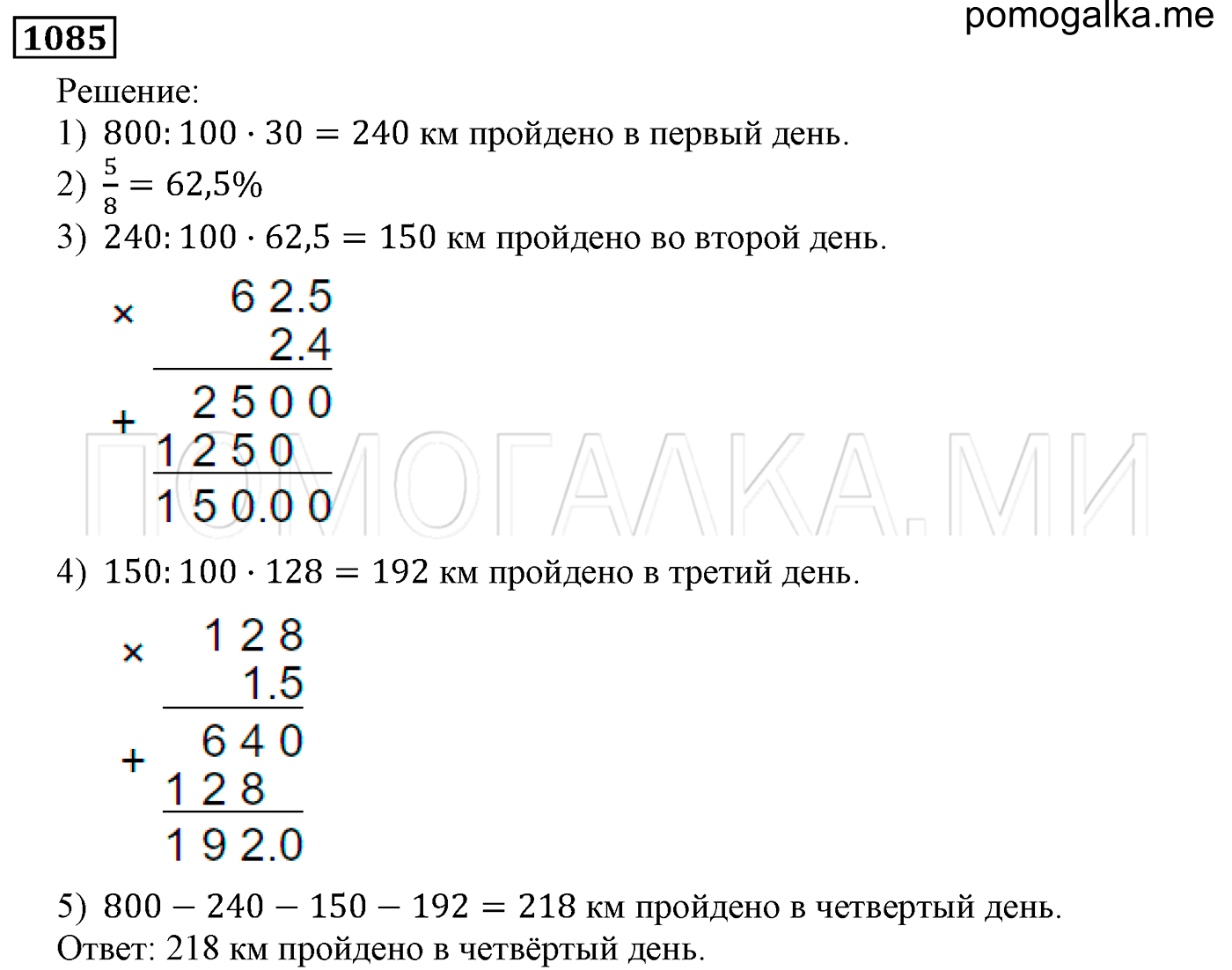 задача №1085 математика 5 класс Мерзляк 2014