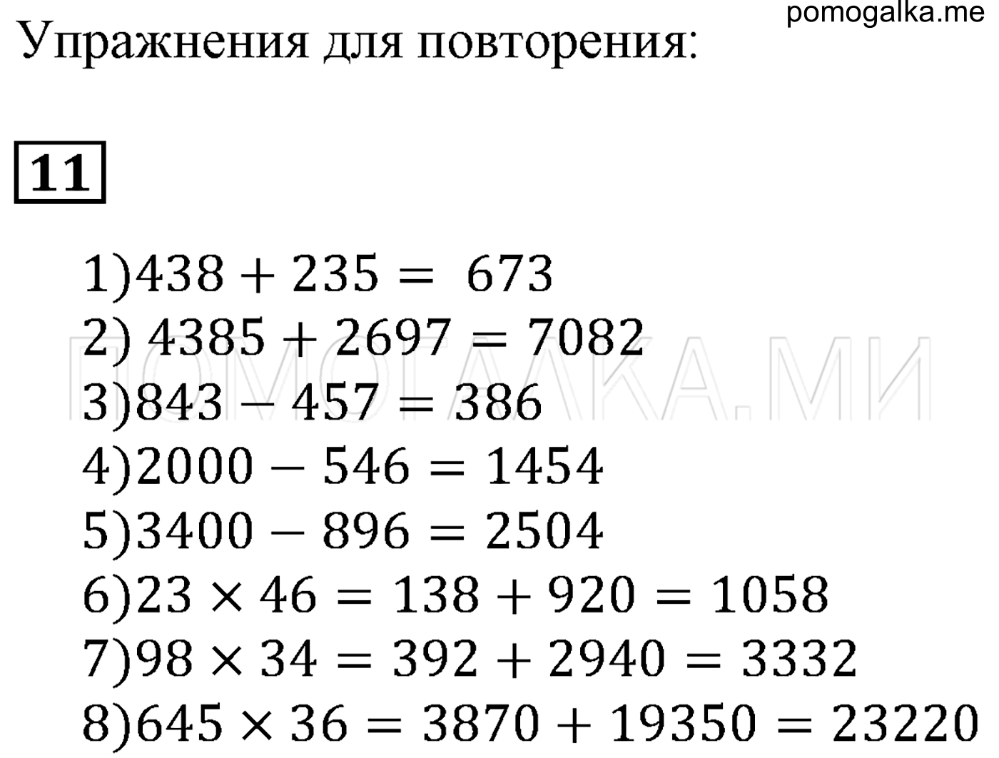 задача №11 математика 5 класс Мерзляк 2014