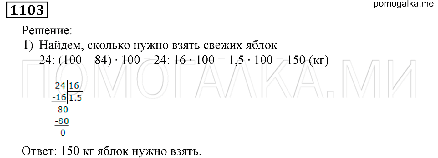 задача №1103 математика 5 класс Мерзляк 2014