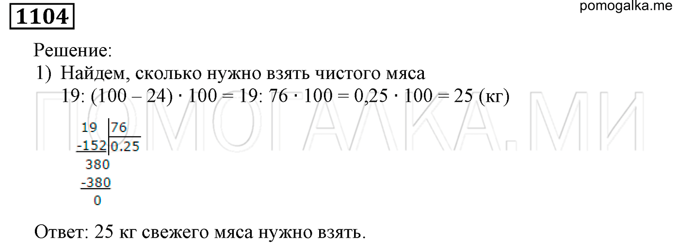 задача №1104 математика 5 класс Мерзляк 2014