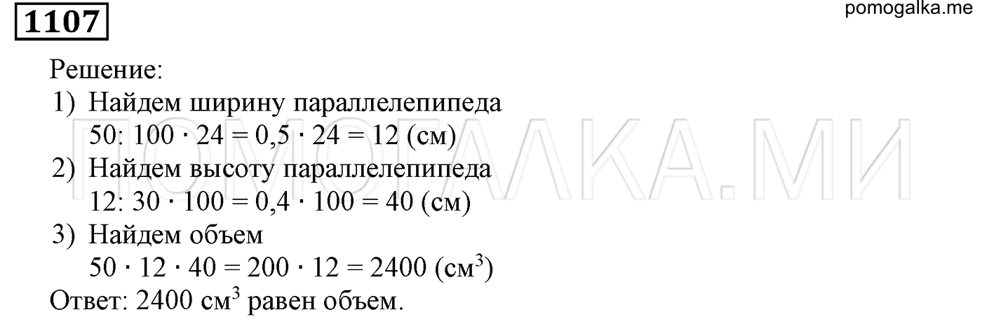 задача №1107 математика 5 класс Мерзляк 2014