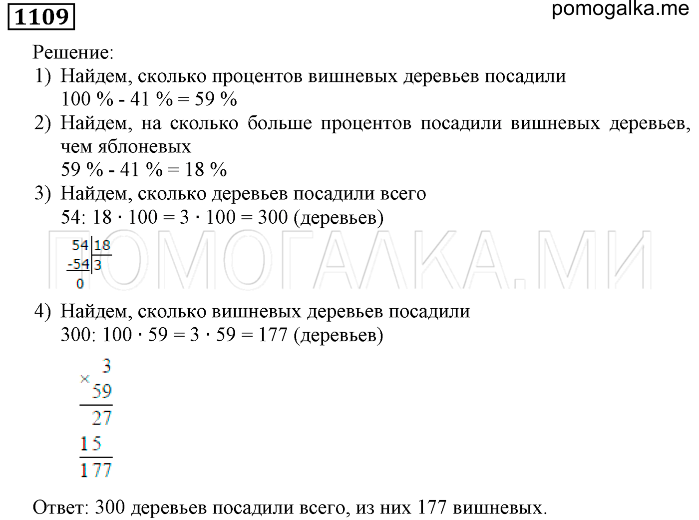 задача №1109 математика 5 класс Мерзляк 2014