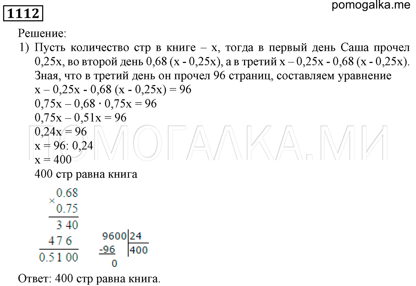 задача №1112 математика 5 класс Мерзляк 2014