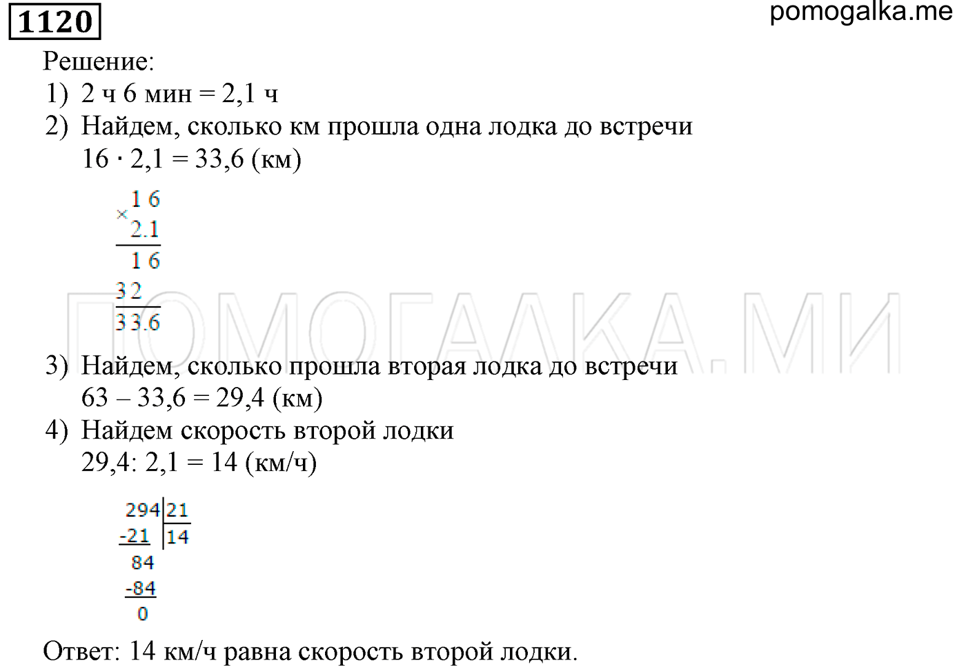 задача №1120 математика 5 класс Мерзляк 2014