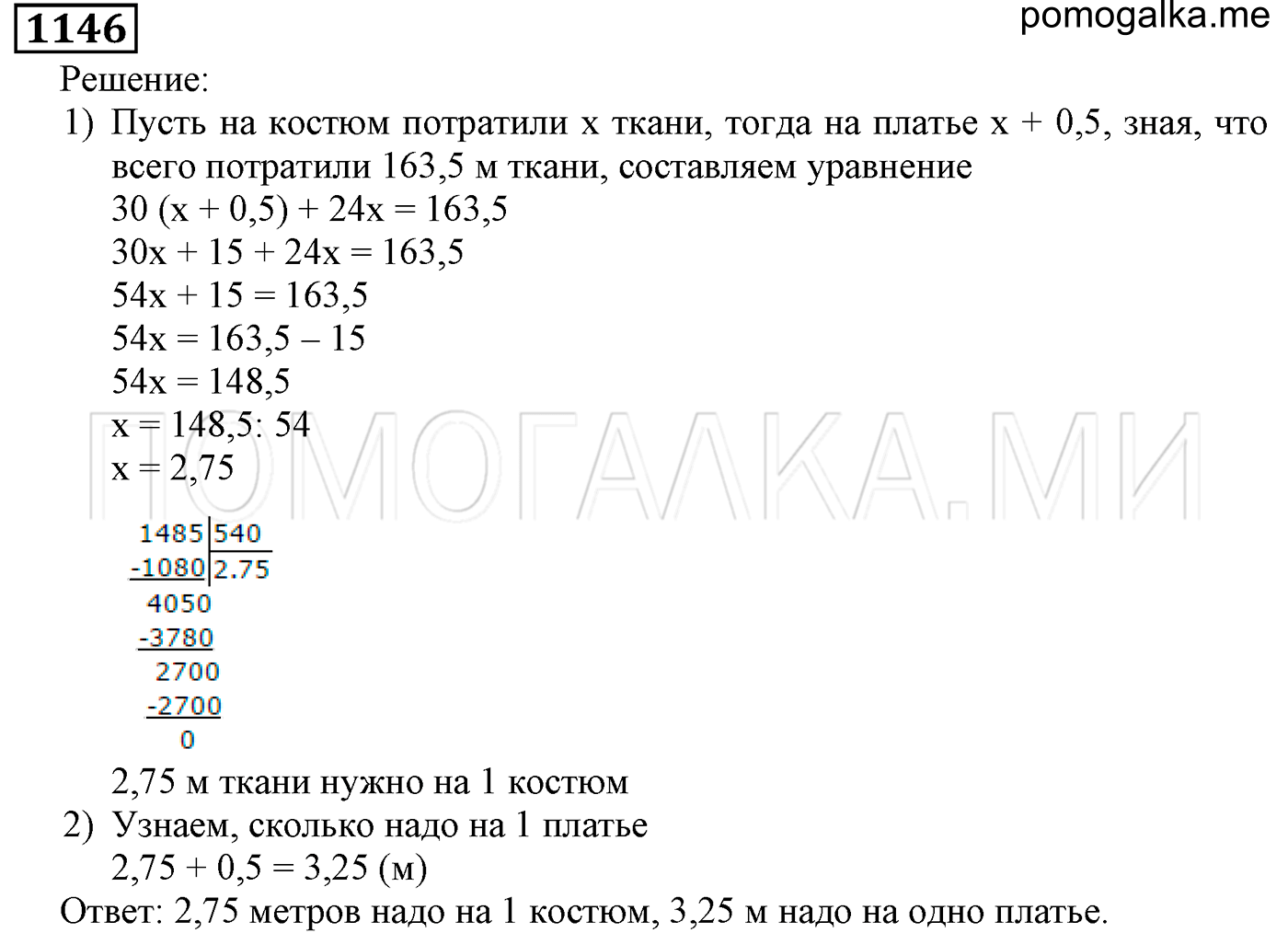 задача №1146 математика 5 класс Мерзляк 2014