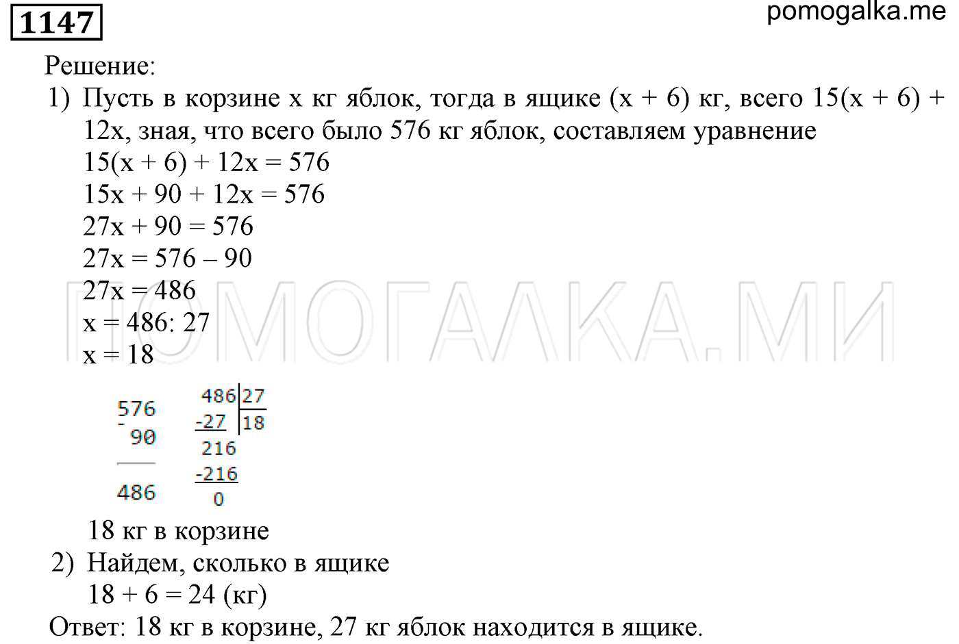 задача №1147 математика 5 класс Мерзляк 2014
