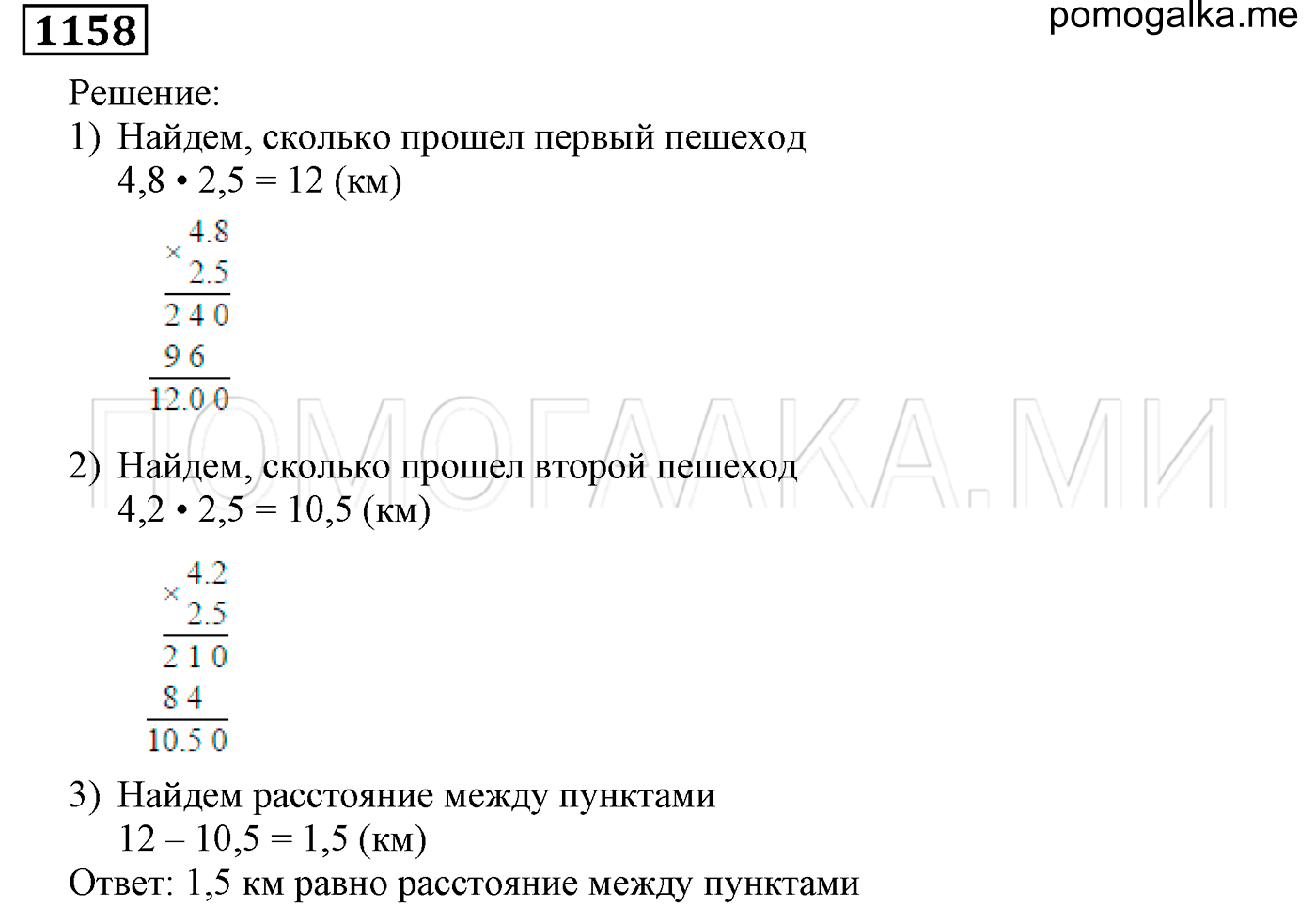 задача №1158 математика 5 класс Мерзляк 2014