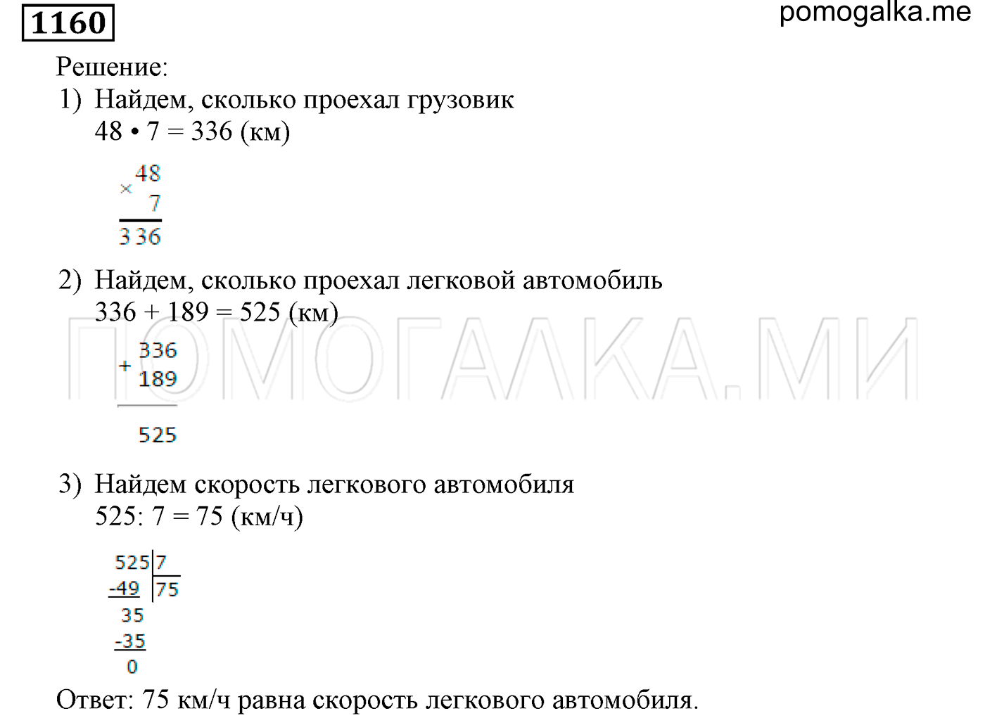 задача №1160 математика 5 класс Мерзляк 2014