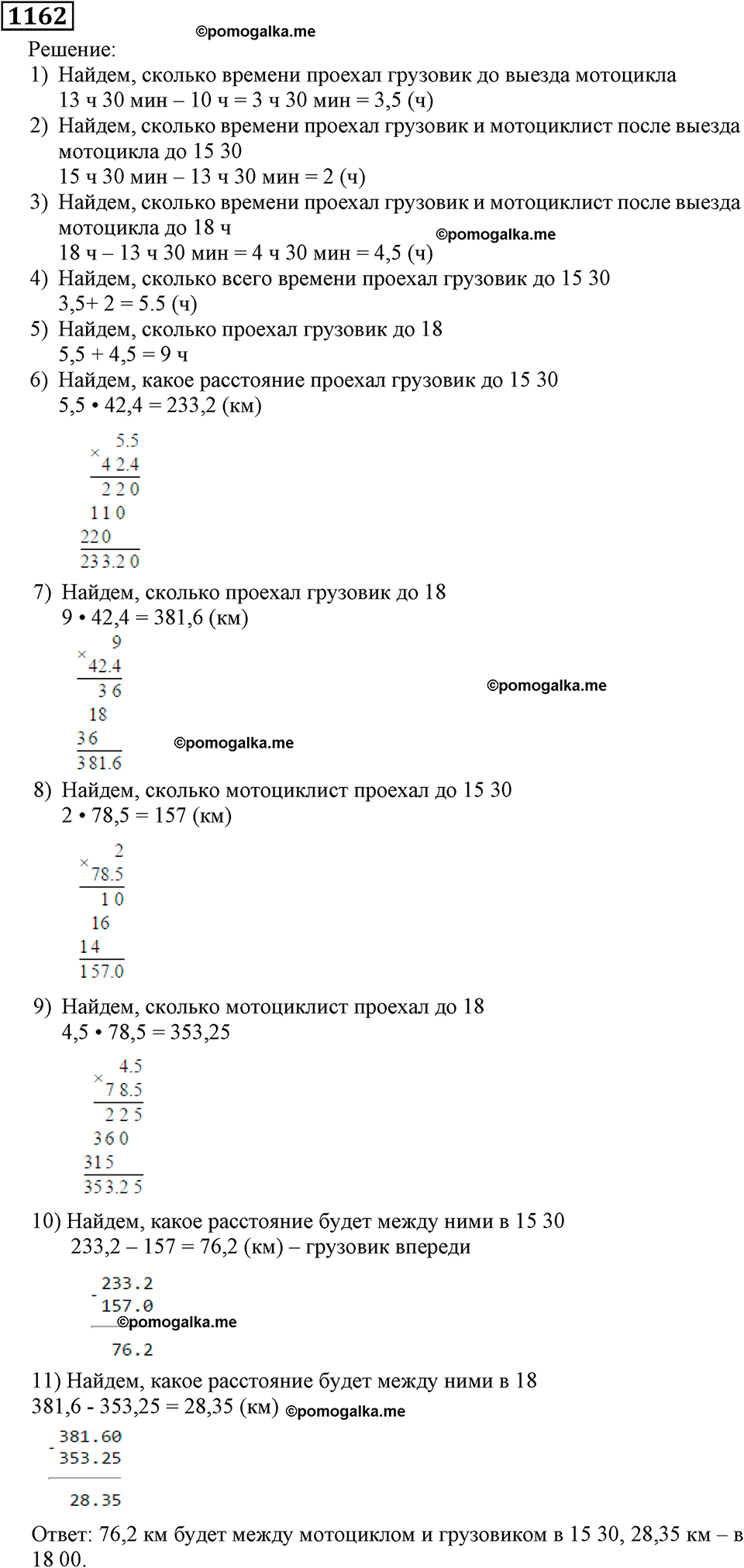 задача №1162 математика 5 класс Мерзляк 2014
