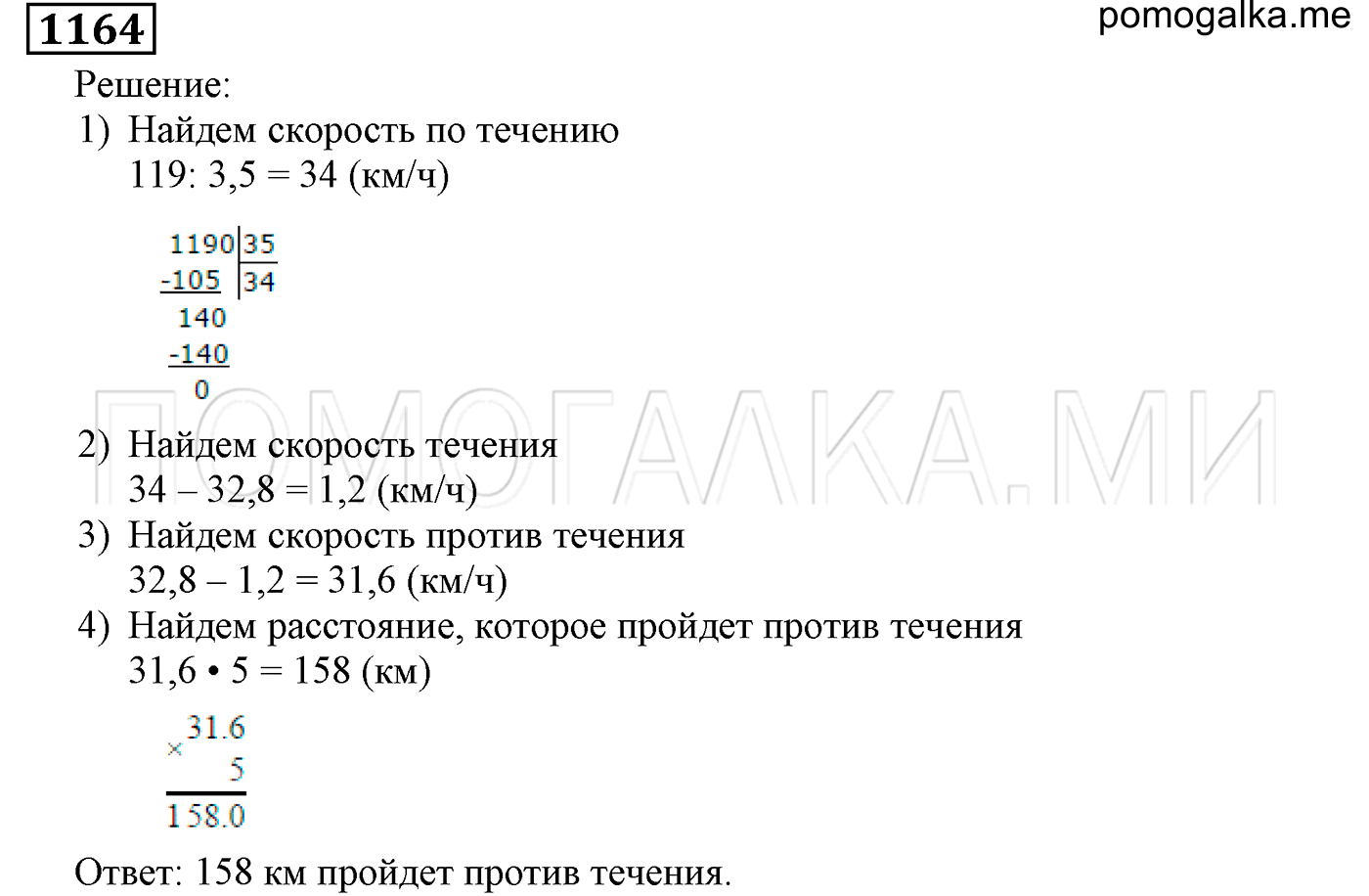 задача №1164 математика 5 класс Мерзляк 2014