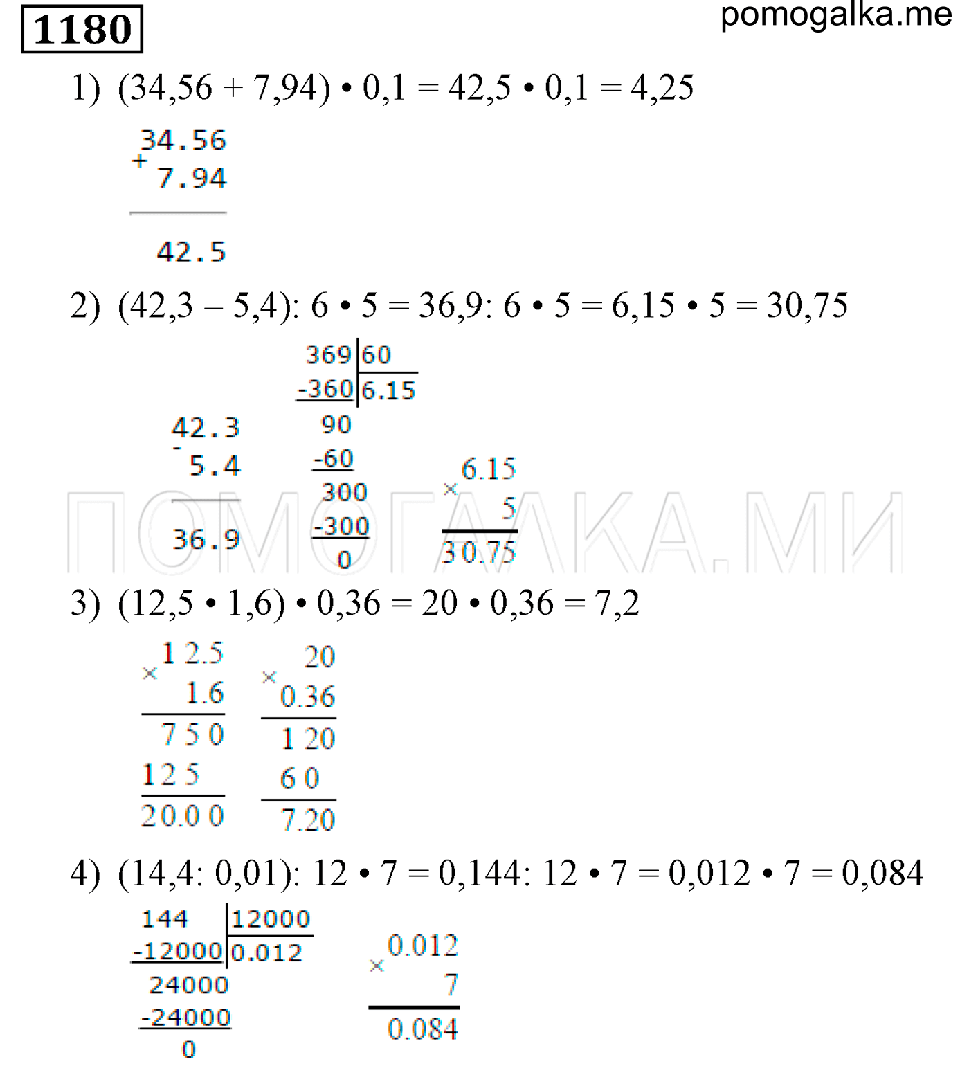 задача №1180 математика 5 класс Мерзляк 2014
