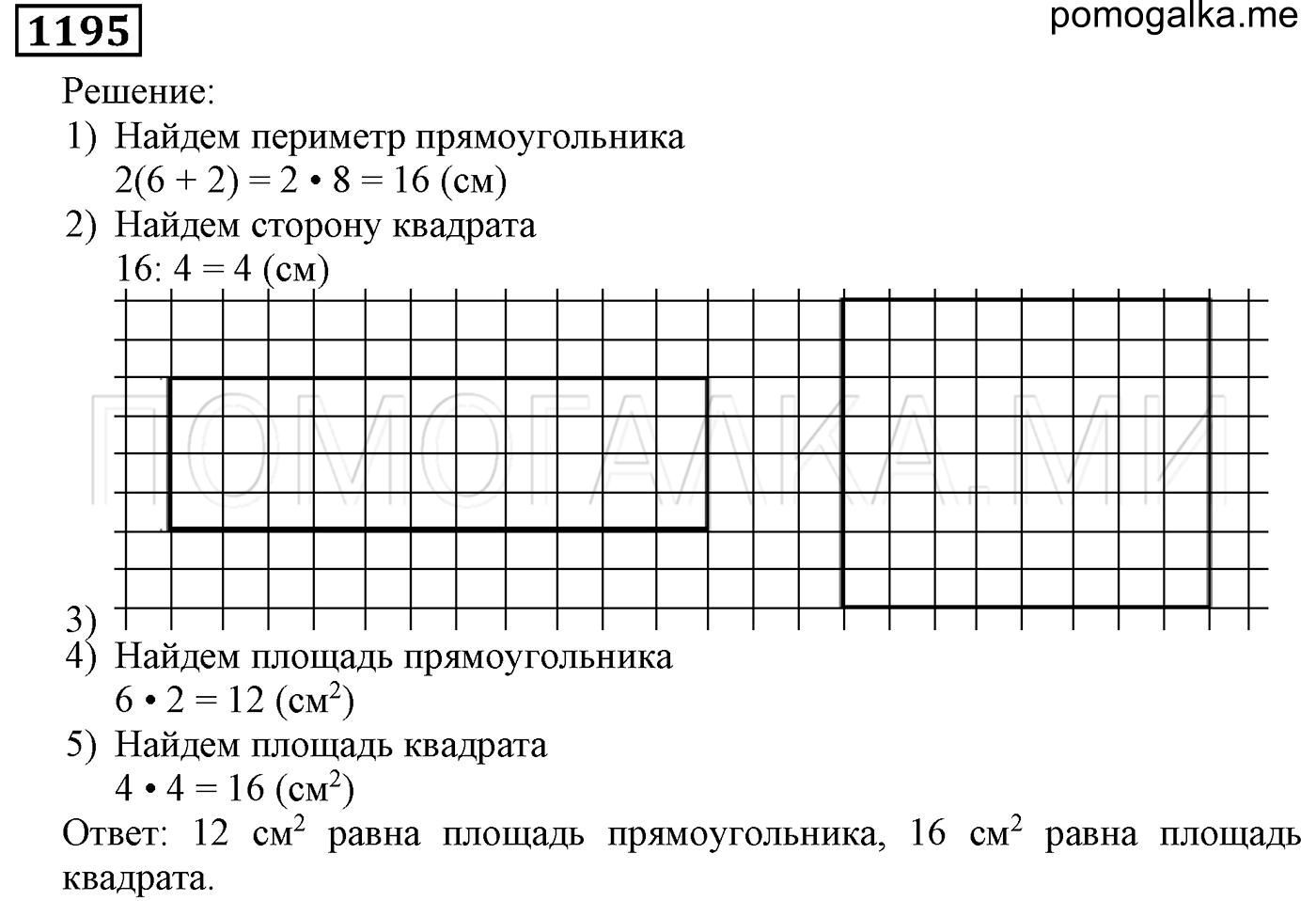 задача №1195 математика 5 класс Мерзляк 2014