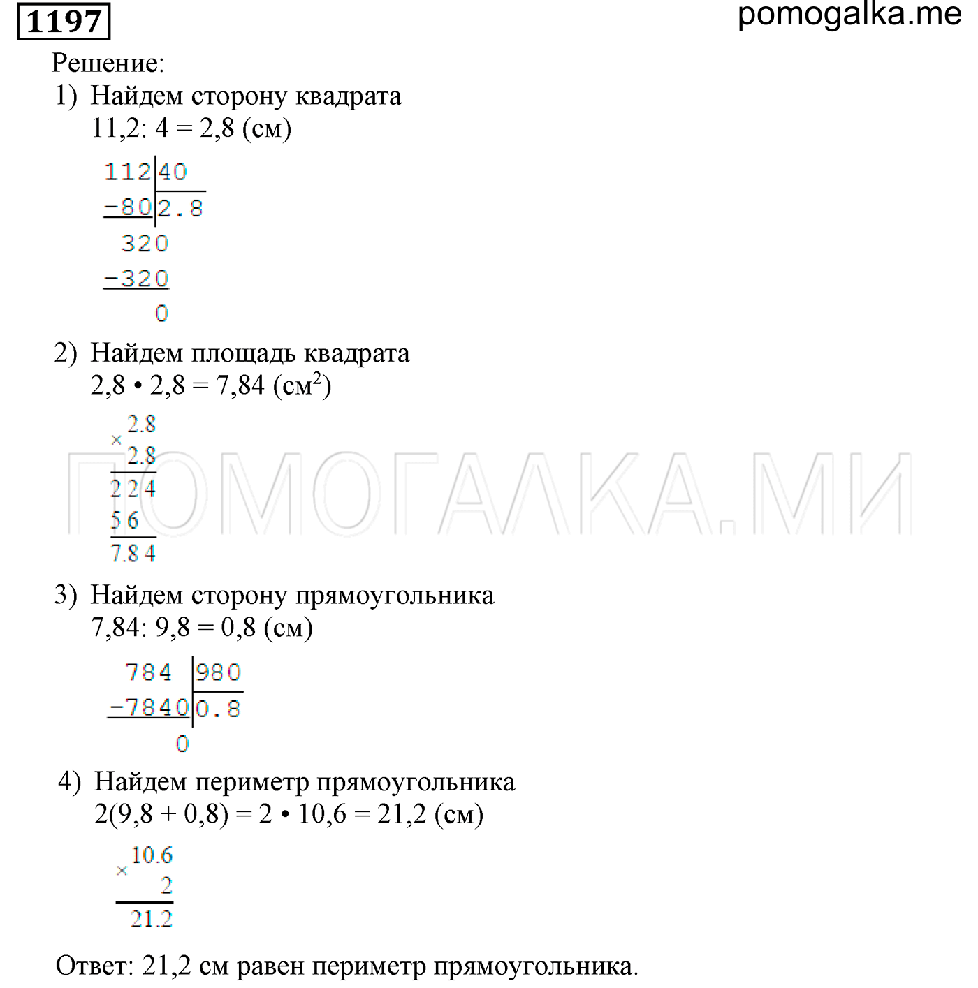 задача №1197 математика 5 класс Мерзляк 2014