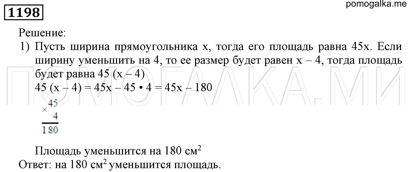 задача №1198 математика 5 класс Мерзляк 2014