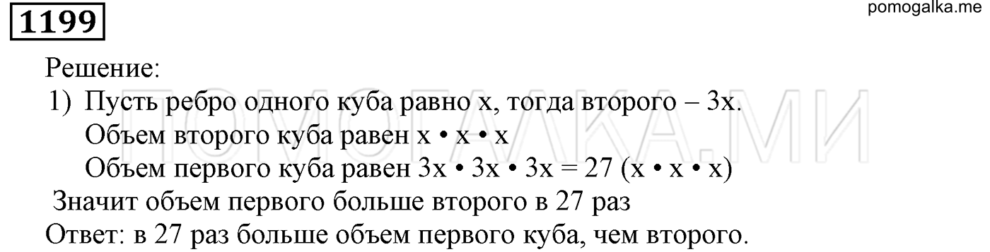 задача №1199 математика 5 класс Мерзляк 2014