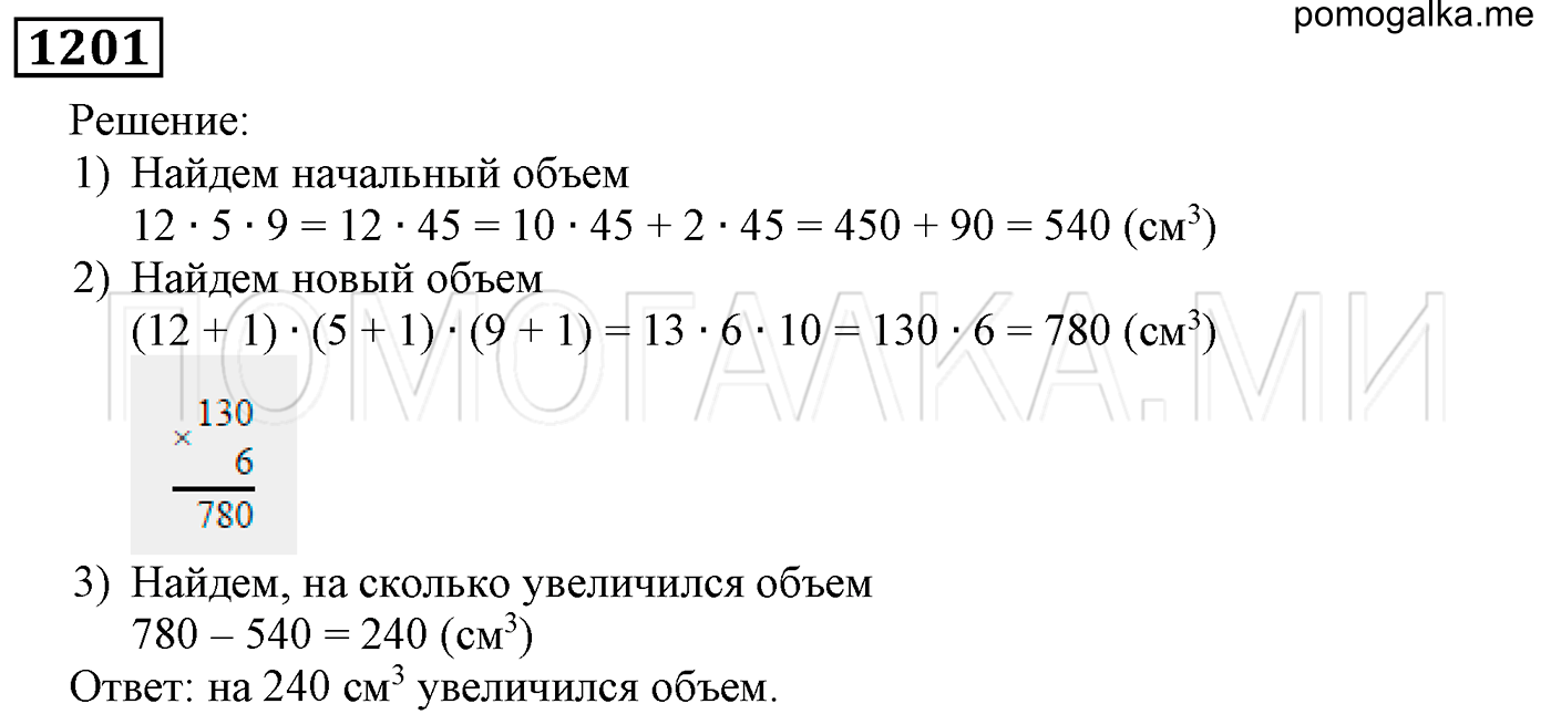 задача №1201 математика 5 класс Мерзляк 2014