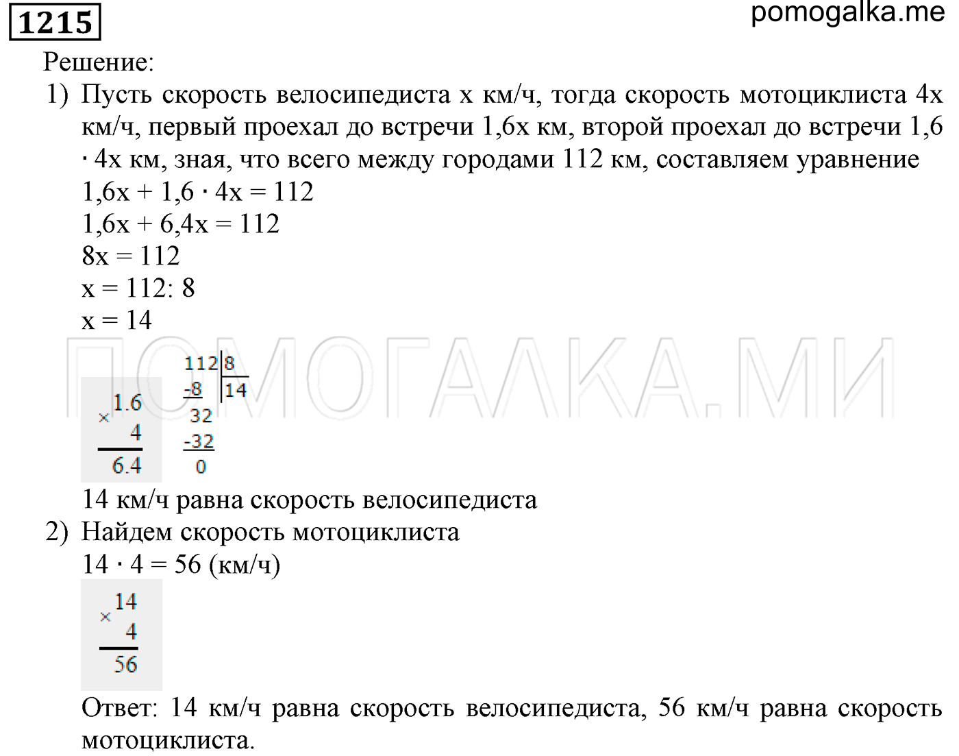 задача №1215 математика 5 класс Мерзляк 2014