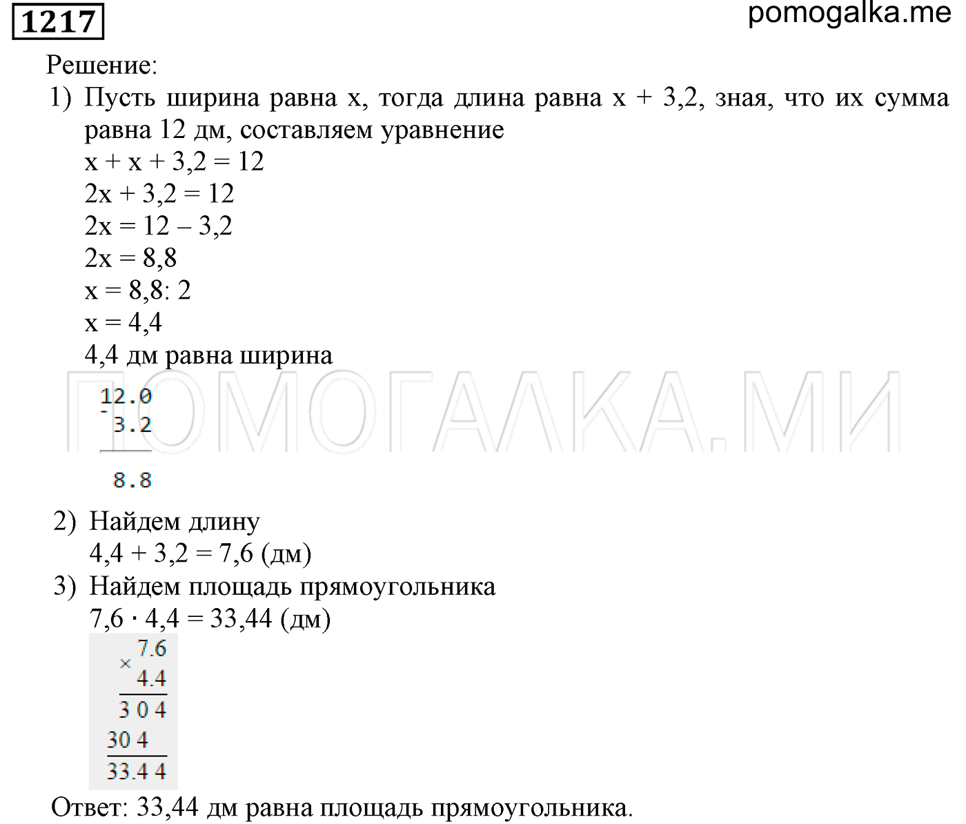 задача №1217 математика 5 класс Мерзляк 2014