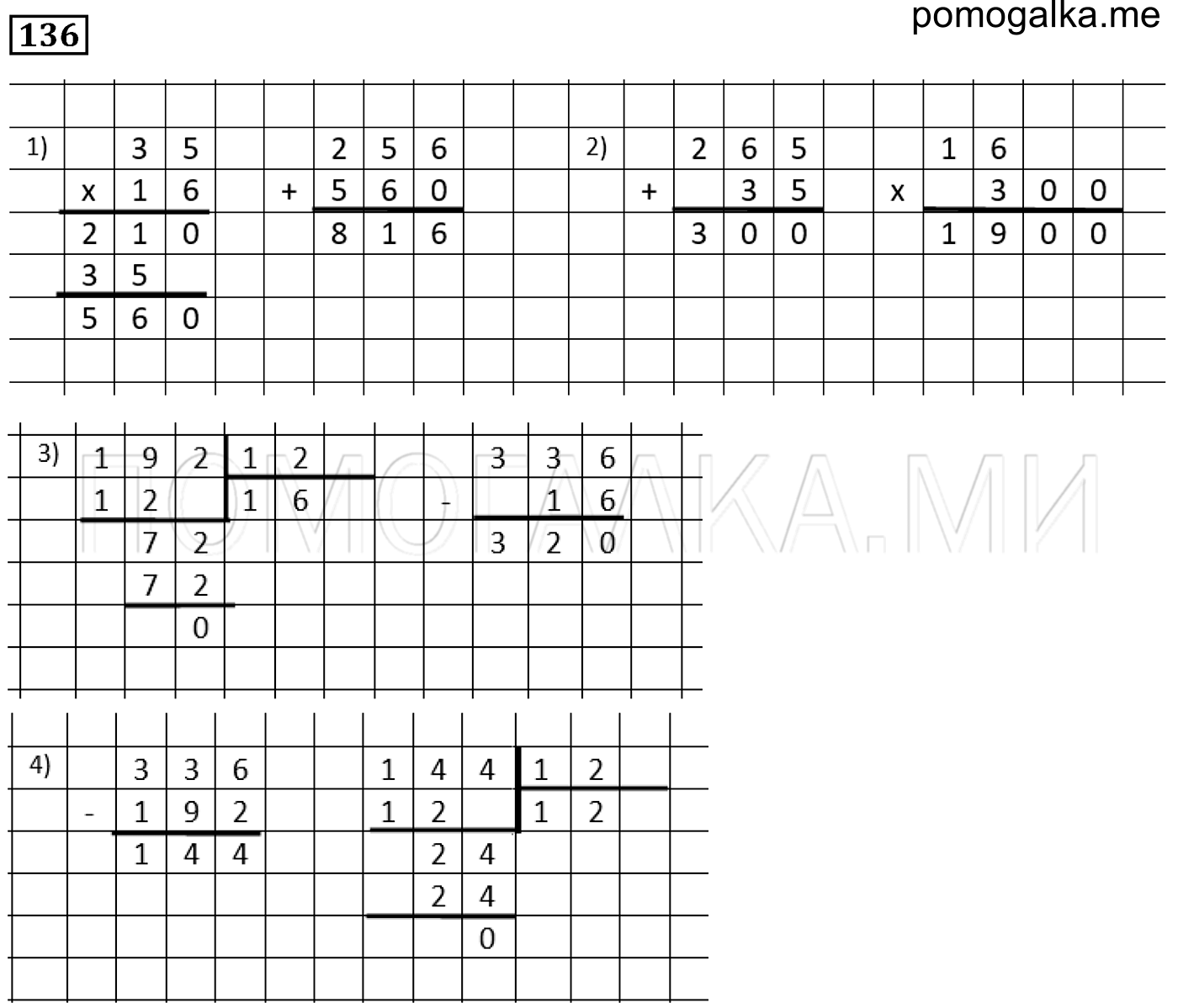 задача №136 математика 5 класс Мерзляк 2014