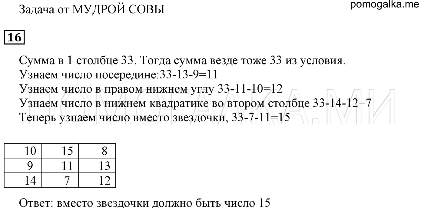 задача №16 математика 5 класс Мерзляк 2014