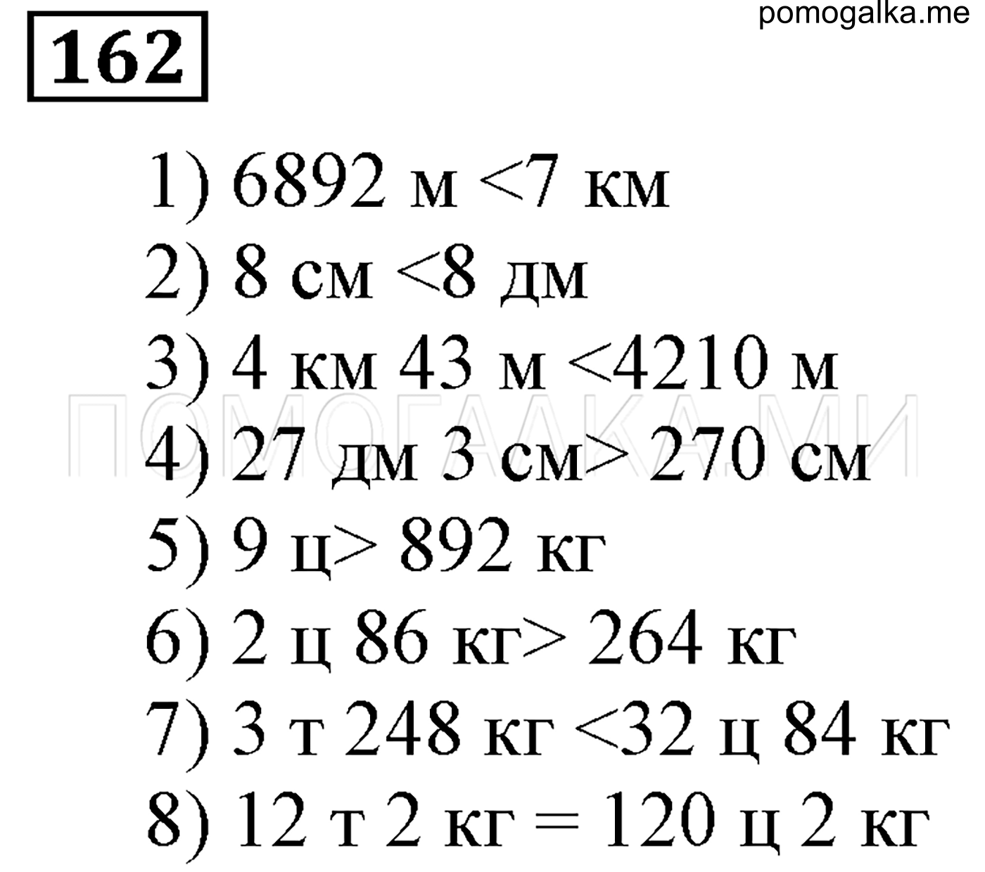 задача №162 математика 5 класс Мерзляк 2014