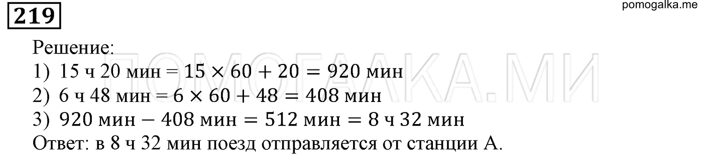 задача №219 математика 5 класс Мерзляк 2014