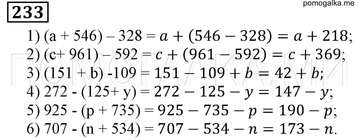 задача №233 математика 5 класс Мерзляк 2014