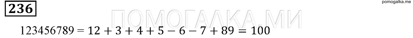 задача №236 математика 5 класс Мерзляк 2014