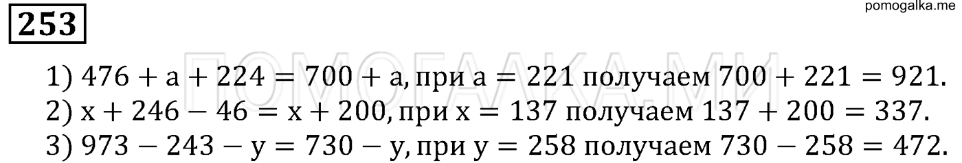 задача №253 математика 5 класс Мерзляк 2014