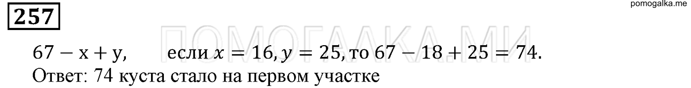 задача №257 математика 5 класс Мерзляк 2014