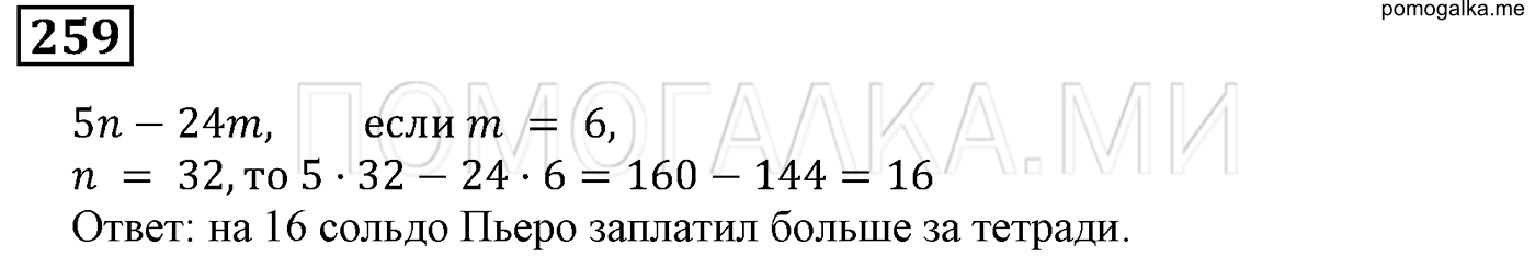 задача №259 математика 5 класс Мерзляк 2014