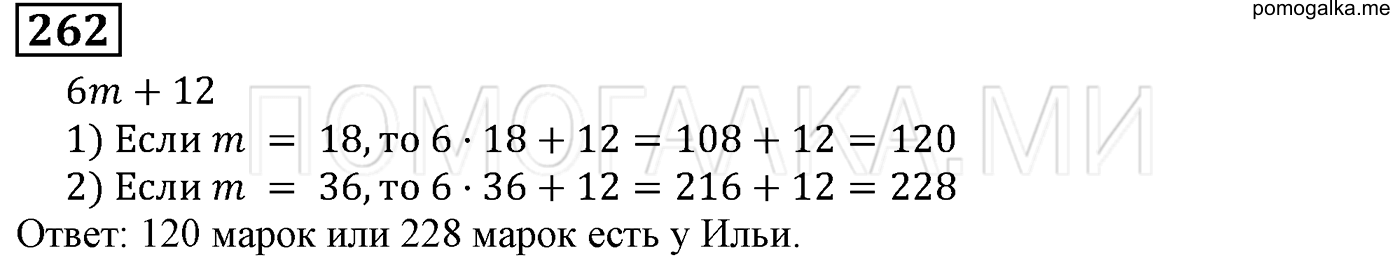 задача №262 математика 5 класс Мерзляк 2014
