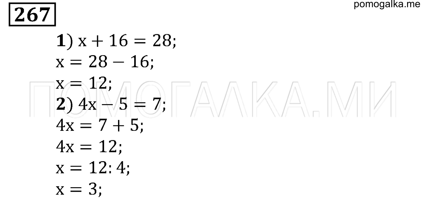 задача №267 математика 5 класс Мерзляк 2014