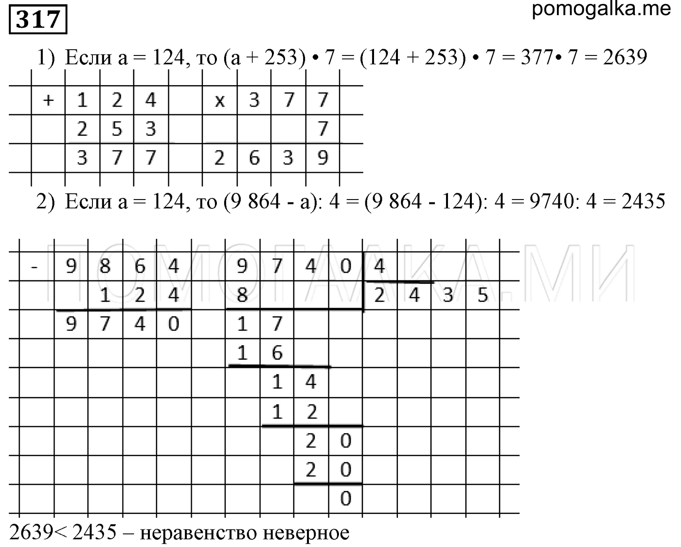 задача №317 математика 5 класс Мерзляк 2014
