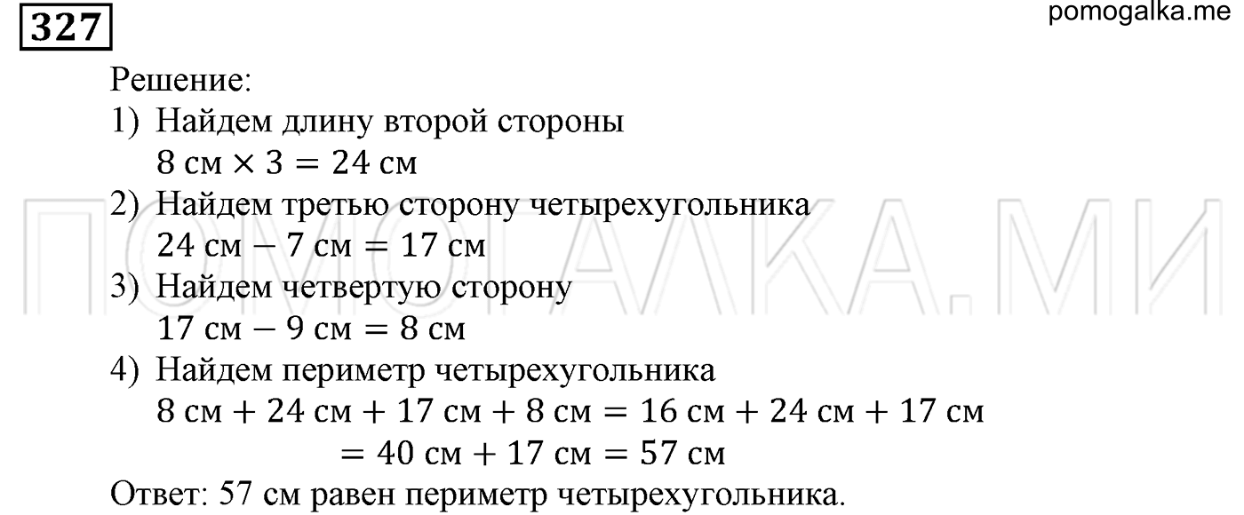 задача №327 математика 5 класс Мерзляк 2014