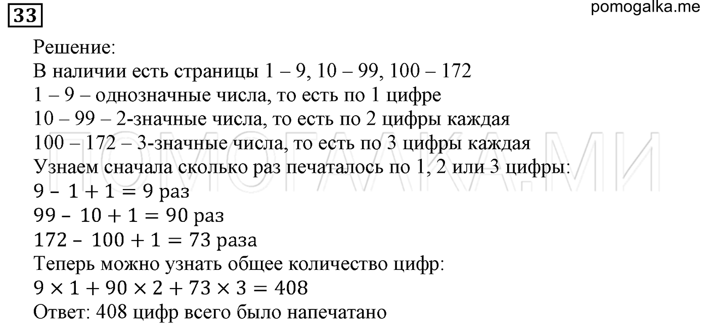 задача №33 математика 5 класс Мерзляк 2014
