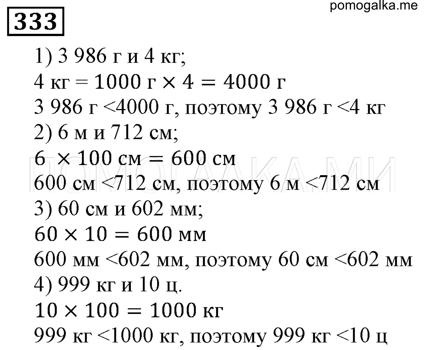задача №333 математика 5 класс Мерзляк 2014