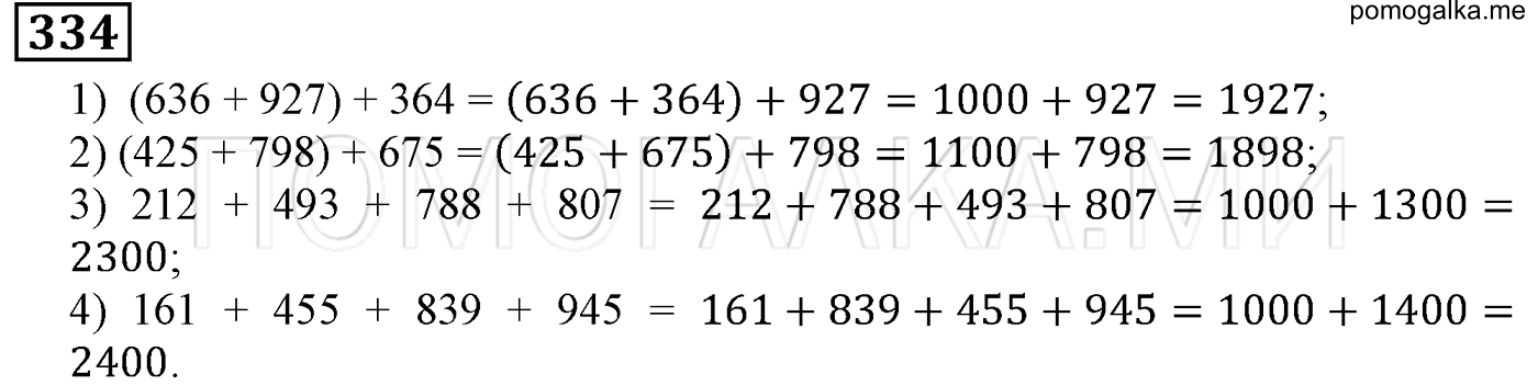 задача №334 математика 5 класс Мерзляк 2014