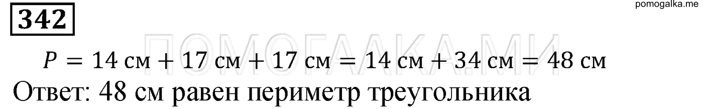 задача №342 математика 5 класс Мерзляк 2014