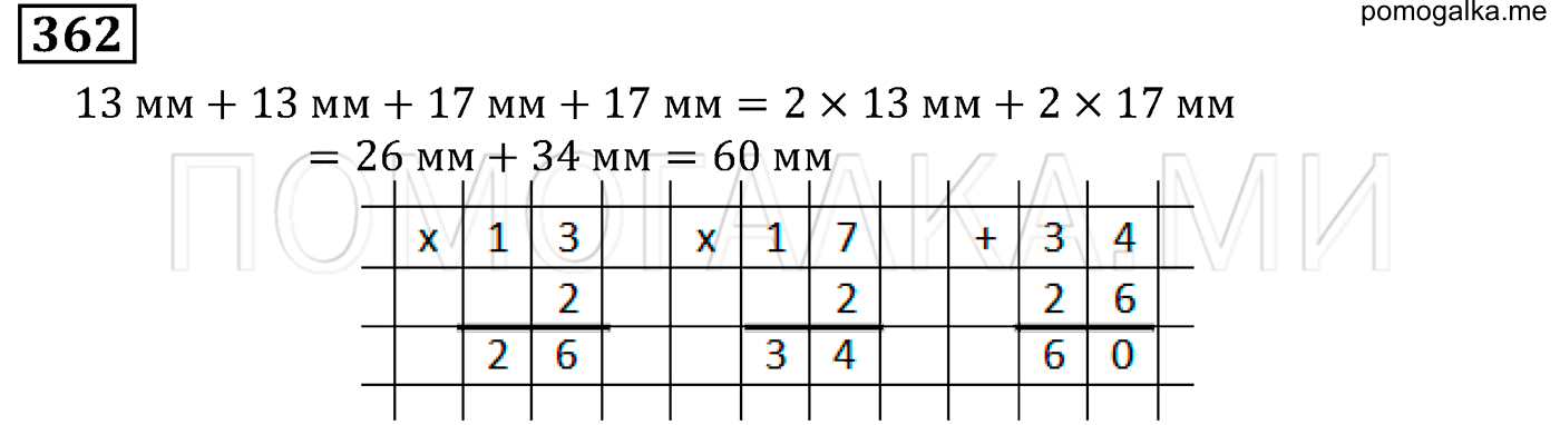 задача №362 математика 5 класс Мерзляк 2014