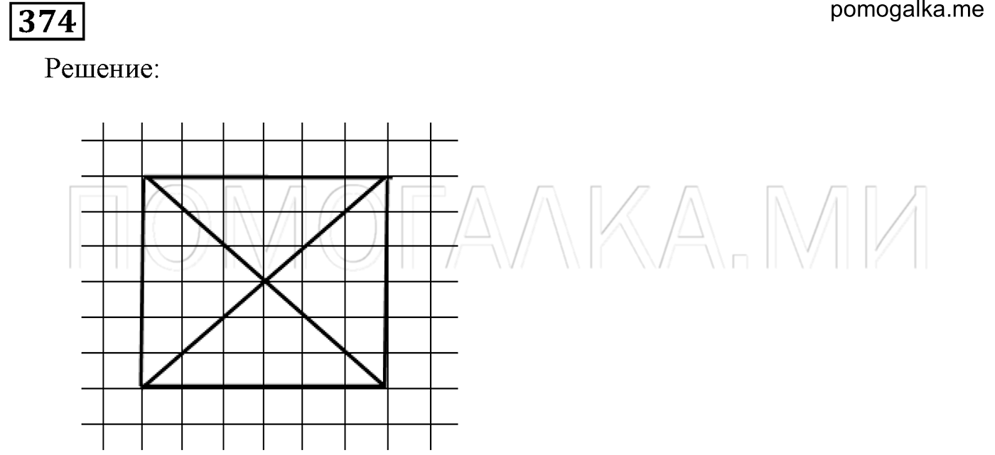 Номер 374 - ГДЗ по математике 5 класс Мерзляк, Полонский с пошаговым  решением