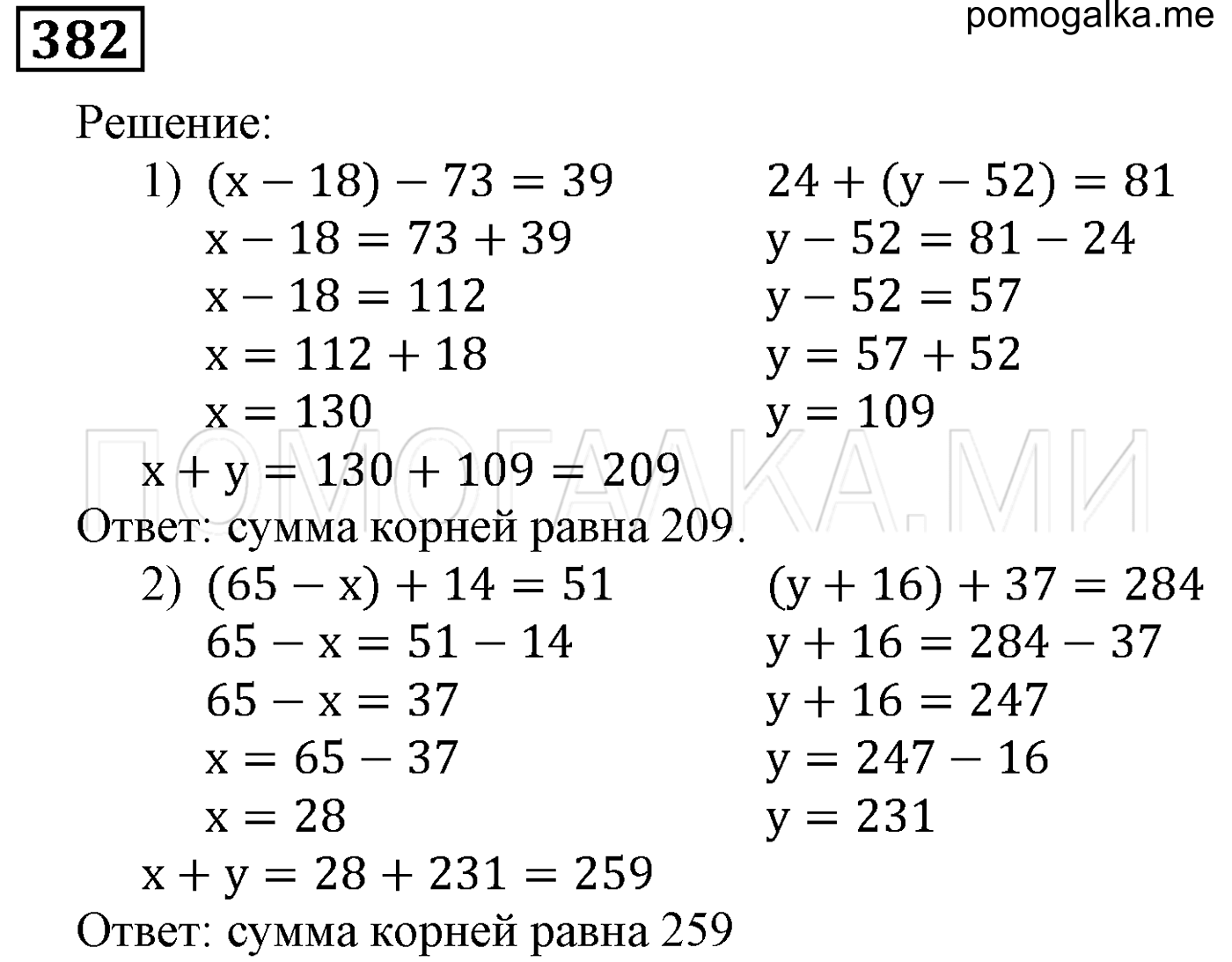 задача №382 математика 5 класс Мерзляк 2014