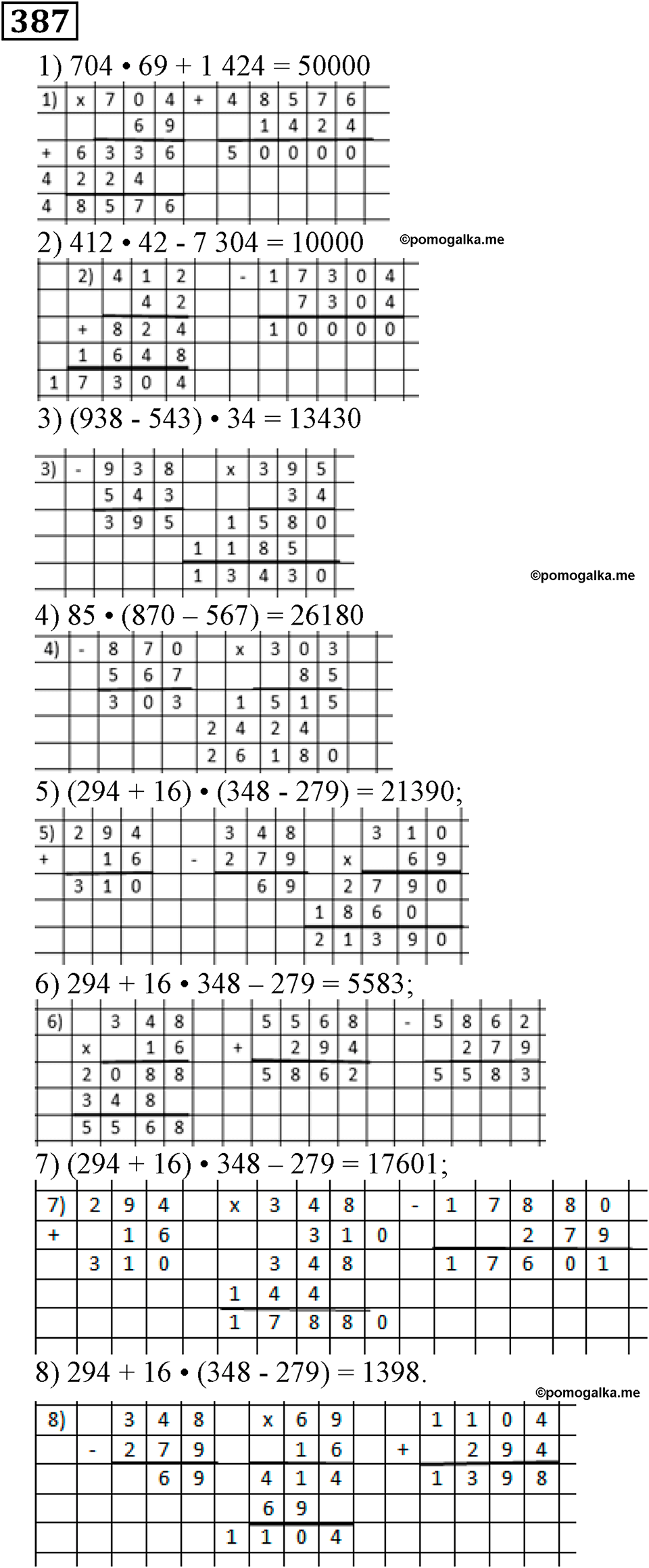 задача №387 математика 5 класс Мерзляк 2014