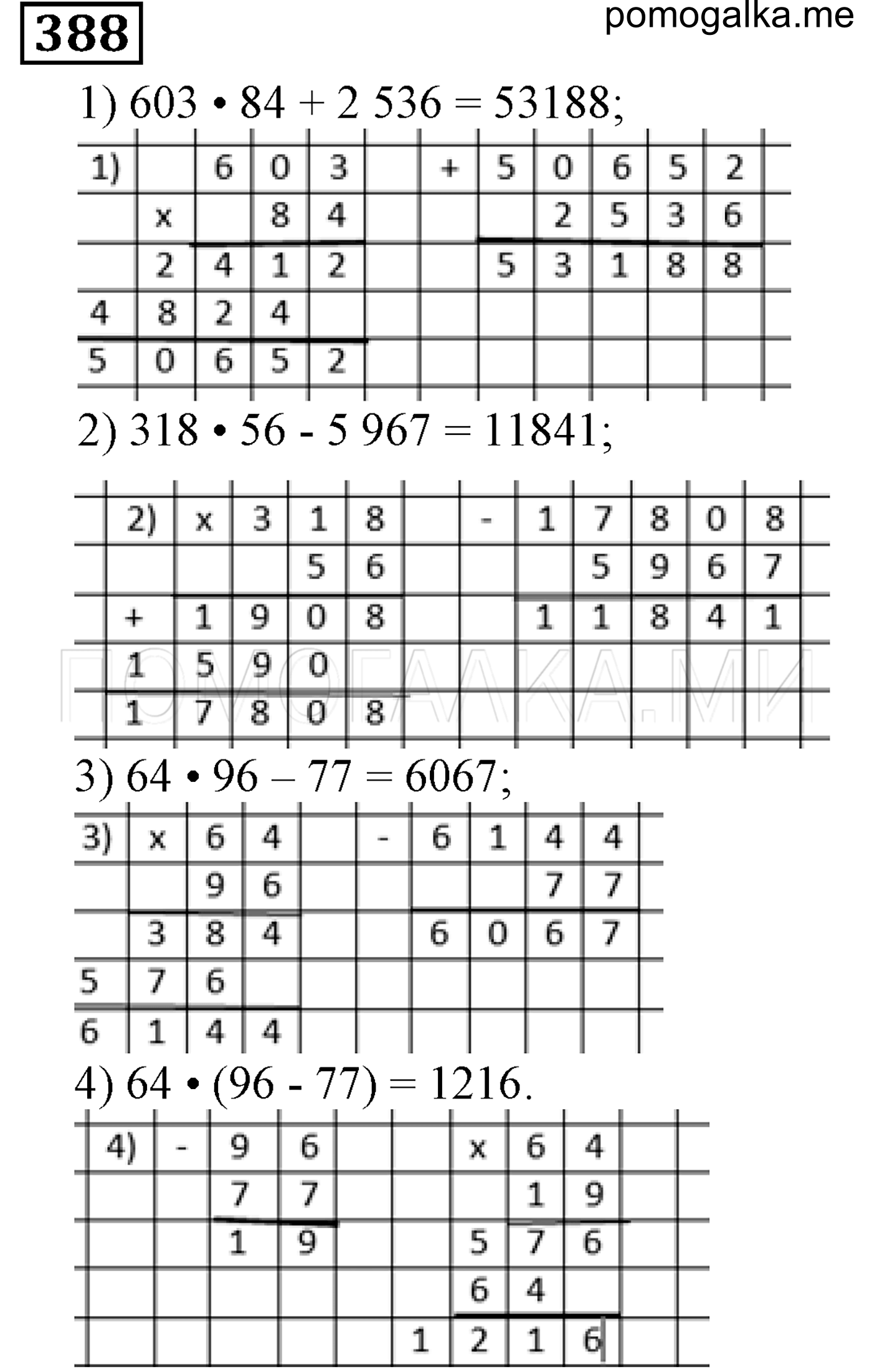 задача №388 математика 5 класс Мерзляк 2014