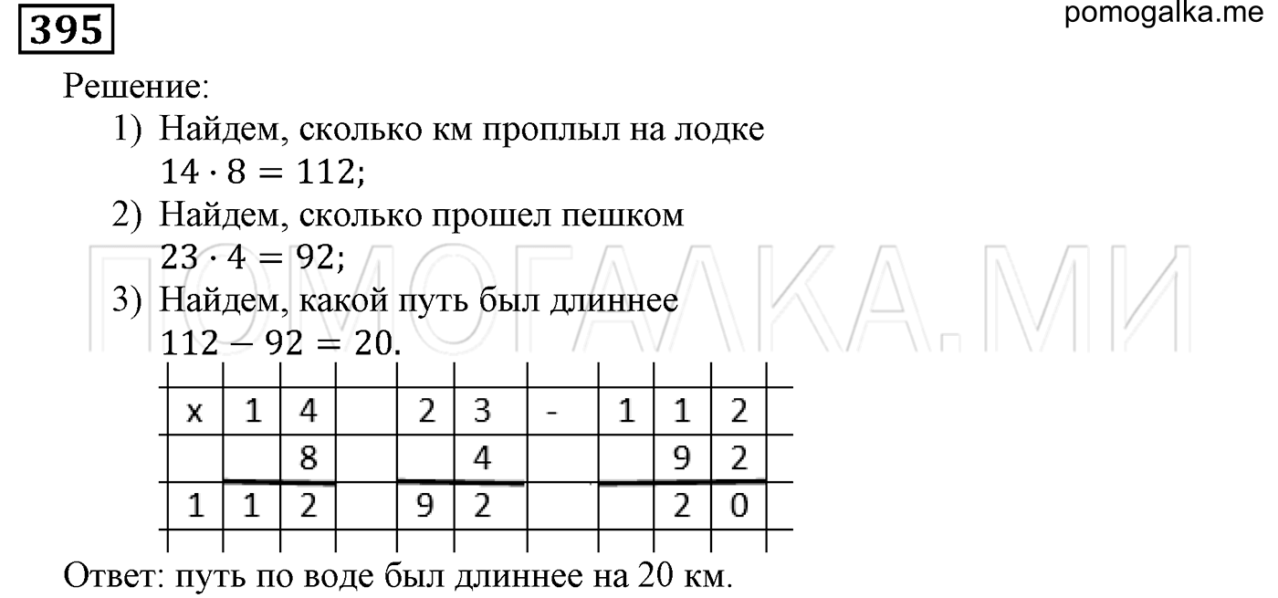 задача №395 математика 5 класс Мерзляк 2014