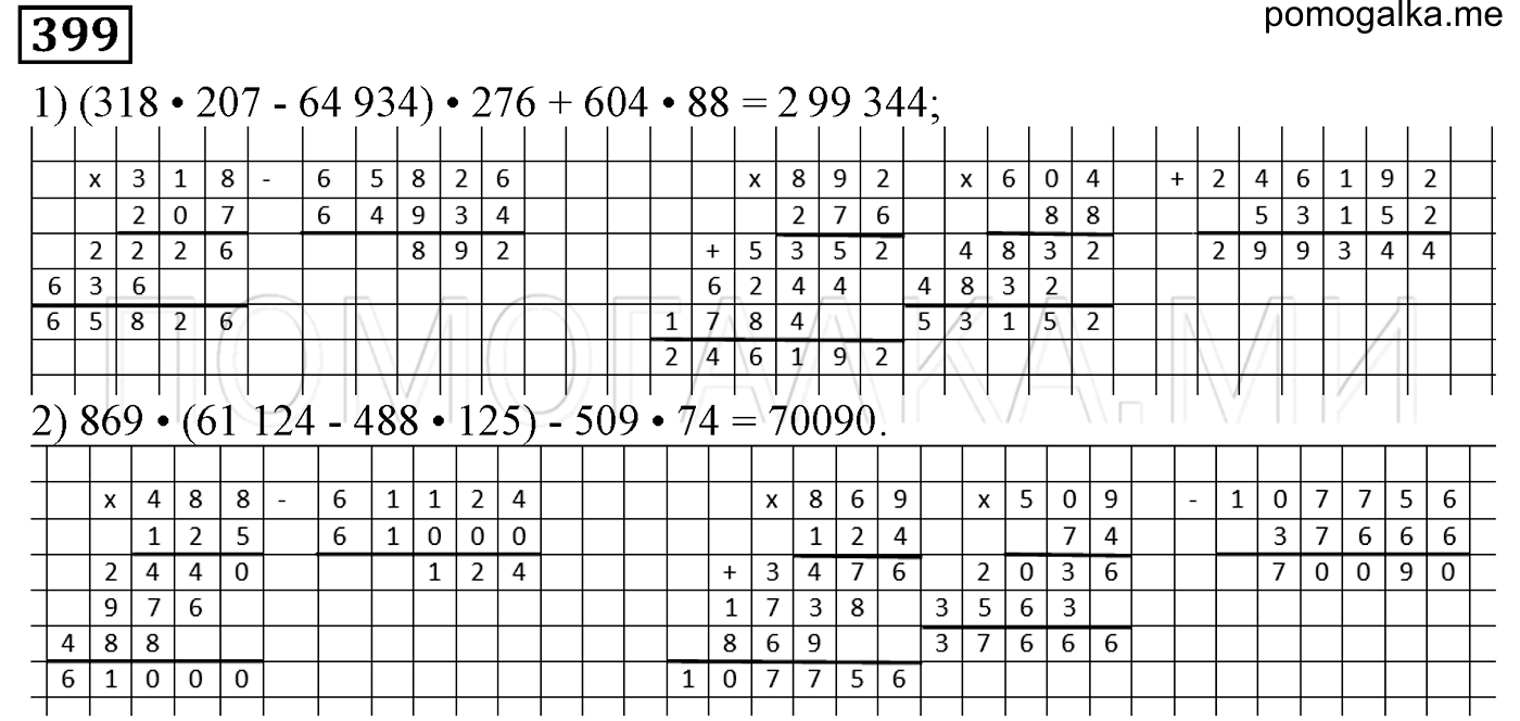 задача №399 математика 5 класс Мерзляк 2014