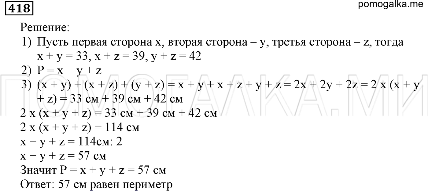 задача №418 математика 5 класс Мерзляк 2014