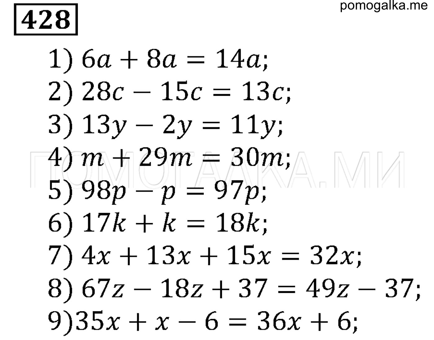задача №428 математика 5 класс Мерзляк 2014