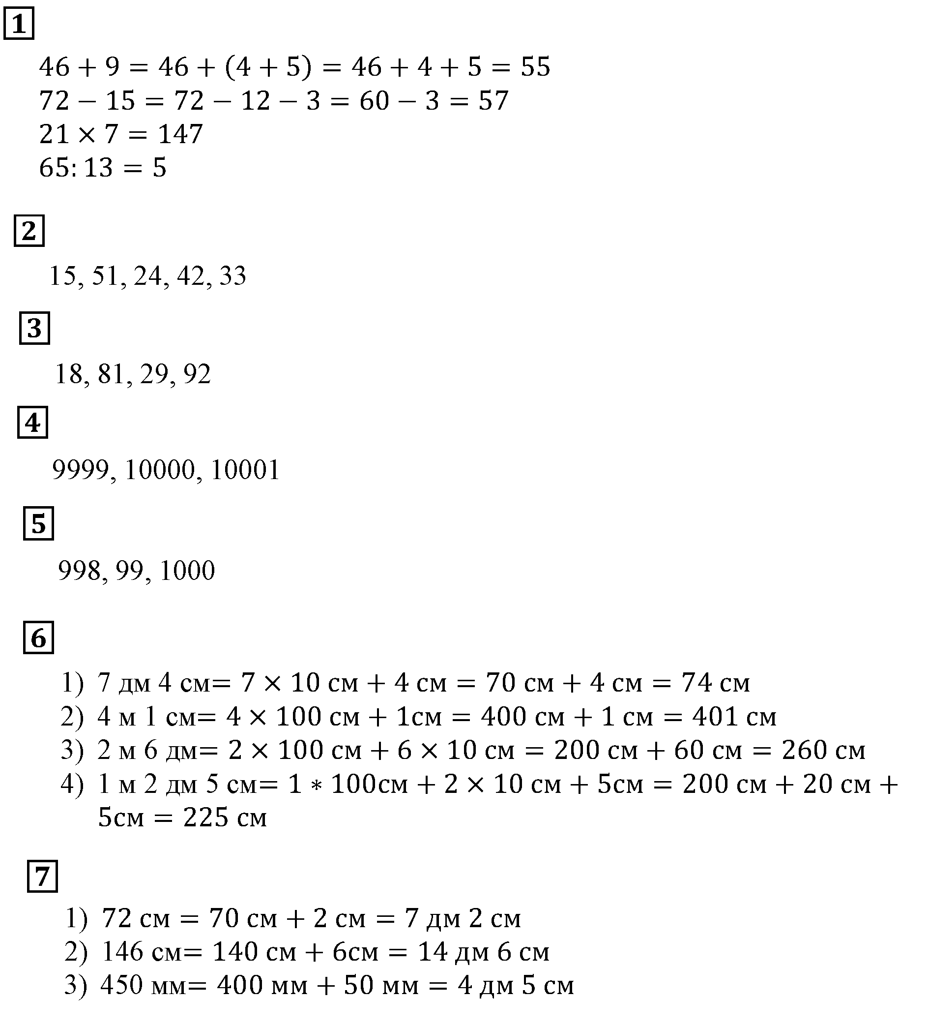 Решаем устно задача №1 математика 5 класс Мерзляк 2014